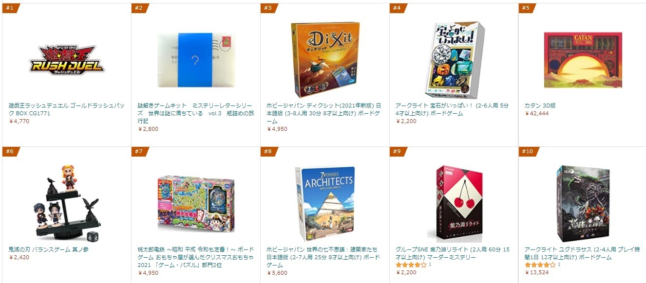 Amazonランキング ぼた肉 21年10月1日 金 ゲームは加速して欲しい アナログゲーム ボードゲーム速報