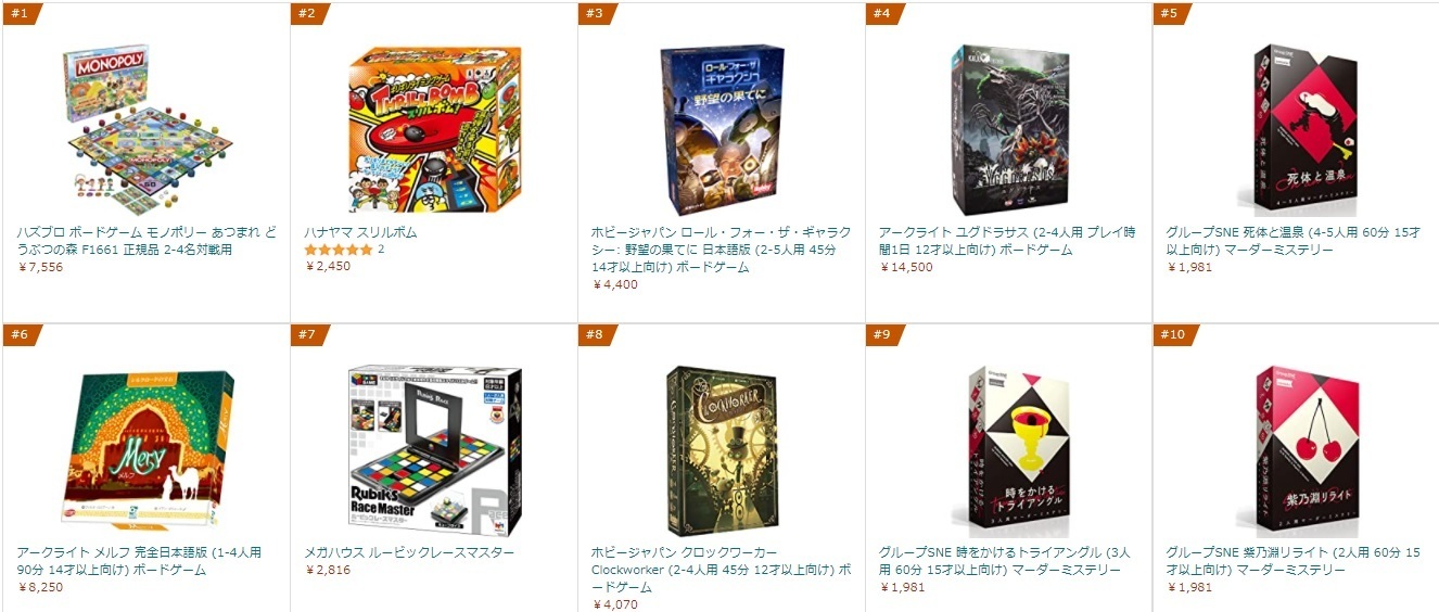 Amazonランキング 約1年ぶり 21年8月27日 金 アナログゲーム ボードゲーム速報