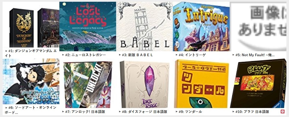 17年6月日 火 Amazonランキング ｄｏｍ２４連覇 ニューロストレガシー２位 新版ｂａｂｅｌ３位 今日のｂｇｇ アナログゲーム ボードゲーム速報