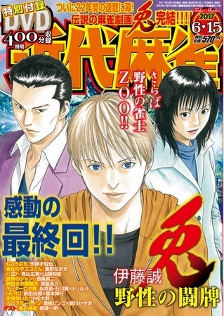 兎 野性の闘牌 代打ち高校生の人気マージャンマンガ 21年の歴史に幕 Mantanweb まんたんウェブ アナログゲーム ボードゲーム速報