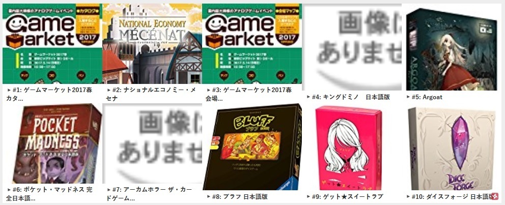 ランキング ブラフ日本語版大人気 カタログ１位不動 17年5月11日 木 Amazonボードゲームランキング アナログゲーム ボードゲーム速報