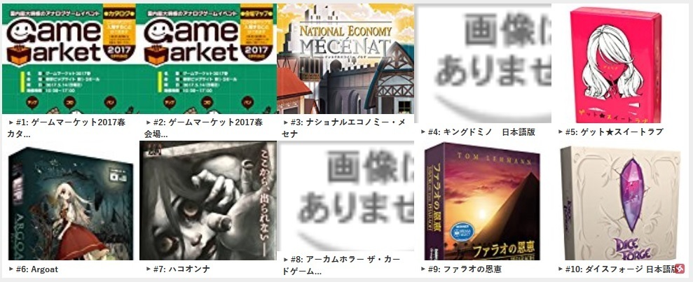 ランキング ゲムマ１ ２フィニッシュ ファラオベスト１０へ 17年5月8日 月 Amazonボードゲームランキング アナログゲーム ボードゲーム 速報