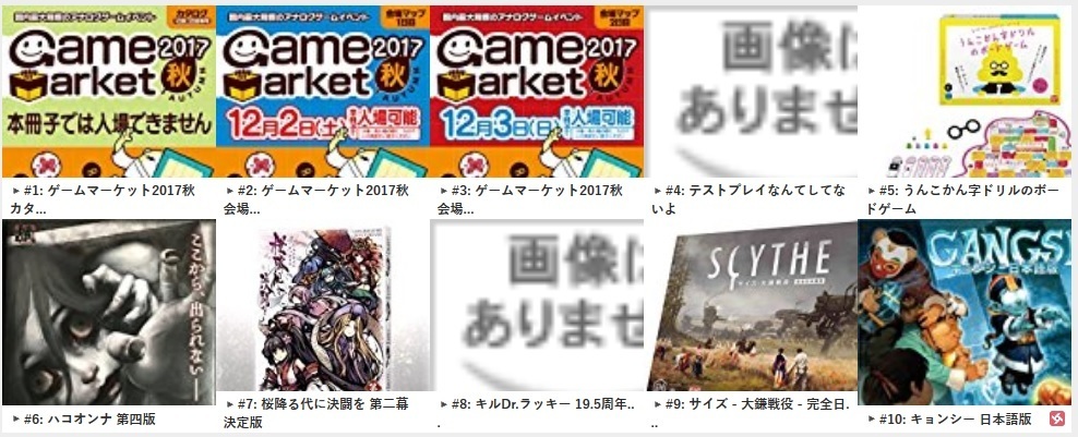 17年11月15日 水 Amazonランキング ゲムマ３強 うんこ５位 ハコオンナ６位 サイズ 大鎌戦役 ９位に後退 アナログゲーム ボードゲーム速報