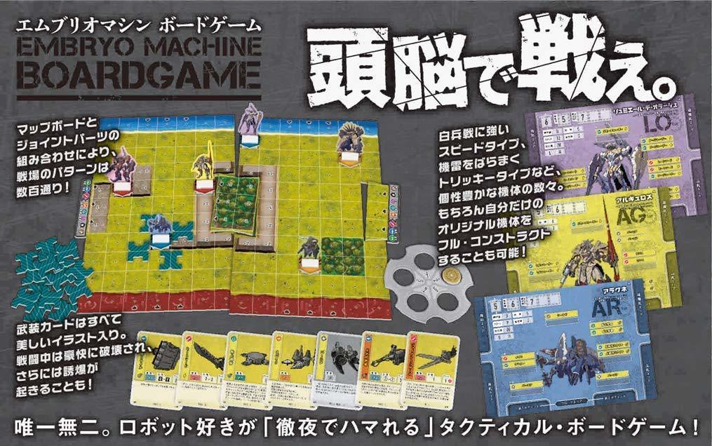 エムブリオマシン ボードゲーム アナログゲーム ボードゲーム速報